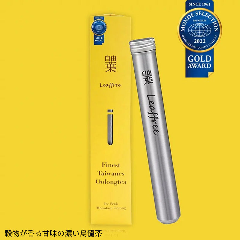 モンドセレクションアワードセット 持ち運べる茶こし付きミニボトルセット