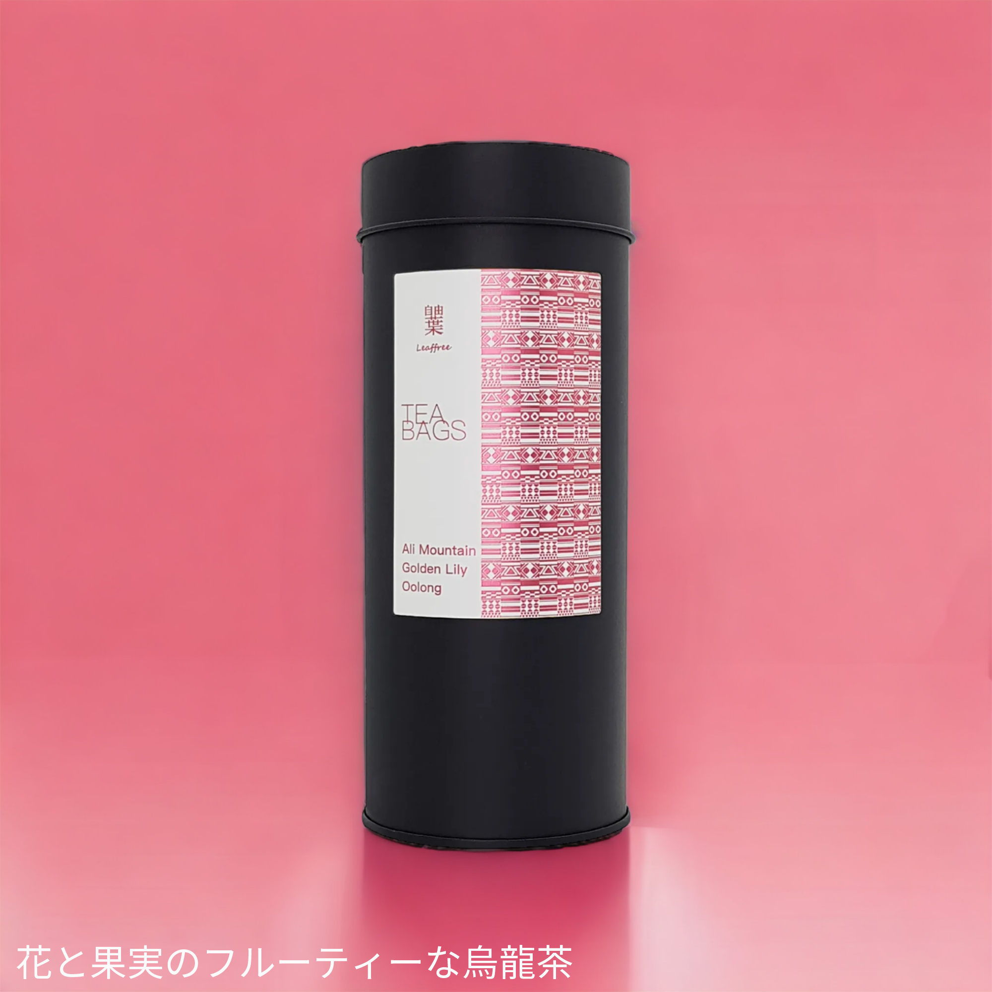 花と果実のフルーティーな烏龍茶(阿里山金萱烏龍茶)ティーバッグ20個入り